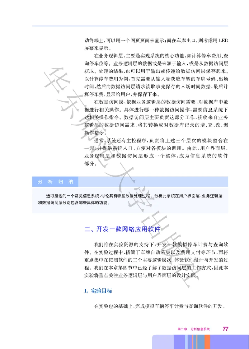 普通高中教科书&middot;信息技术必修2信息系统与社会(1)_高中全套电子教材及答案。_01高中电子教材全套_信息技术_华东师大版_高中年级_必修2信息系统与社会
