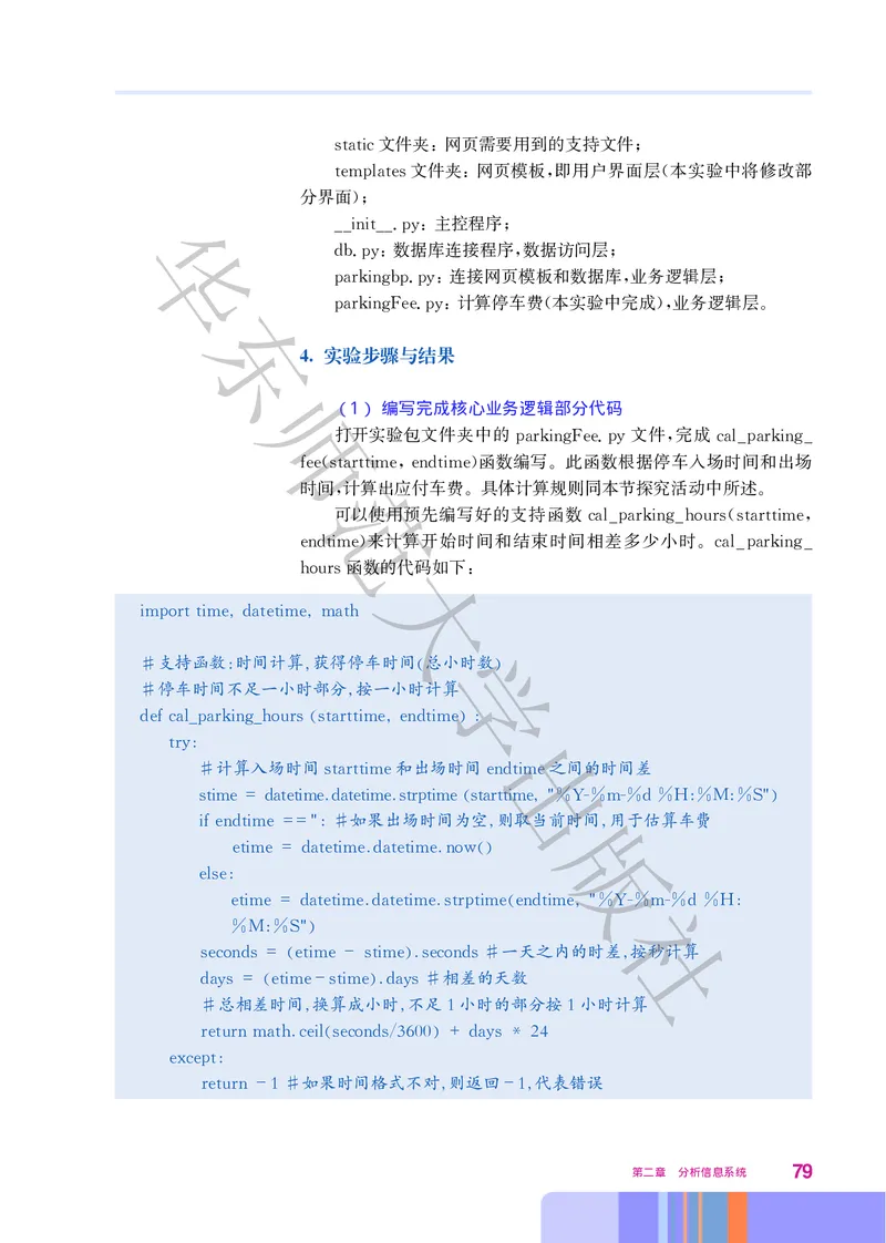 普通高中教科书&middot;信息技术必修2信息系统与社会(1)_高中全套电子教材及答案。_01高中电子教材全套_信息技术_华东师大版_高中年级_必修2信息系统与社会