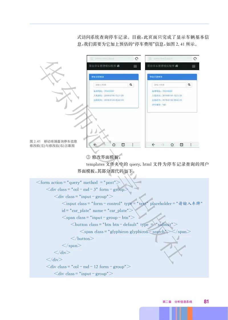普通高中教科书&middot;信息技术必修2信息系统与社会(1)_高中全套电子教材及答案。_01高中电子教材全套_信息技术_华东师大版_高中年级_必修2信息系统与社会
