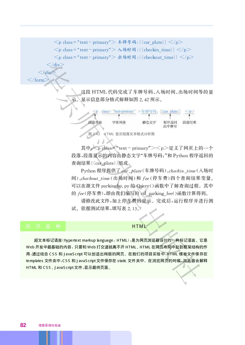 普通高中教科书&middot;信息技术必修2信息系统与社会(1)_高中全套电子教材及答案。_01高中电子教材全套_信息技术_华东师大版_高中年级_必修2信息系统与社会