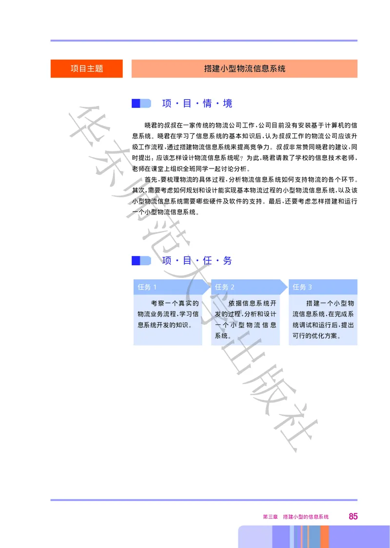 普通高中教科书&middot;信息技术必修2信息系统与社会(1)_高中全套电子教材及答案。_01高中电子教材全套_信息技术_华东师大版_高中年级_必修2信息系统与社会