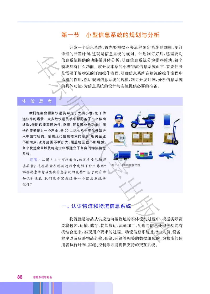 普通高中教科书&middot;信息技术必修2信息系统与社会(1)_高中全套电子教材及答案。_01高中电子教材全套_信息技术_华东师大版_高中年级_必修2信息系统与社会