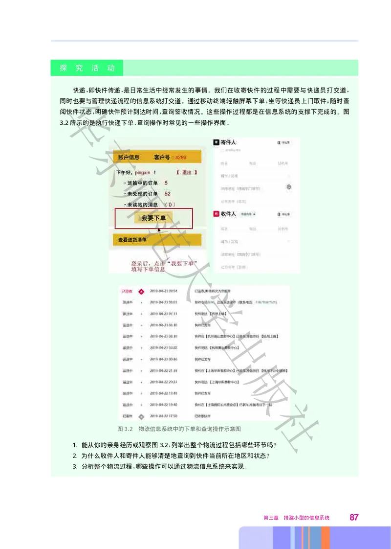 普通高中教科书&middot;信息技术必修2信息系统与社会(1)_高中全套电子教材及答案。_01高中电子教材全套_信息技术_华东师大版_高中年级_必修2信息系统与社会
