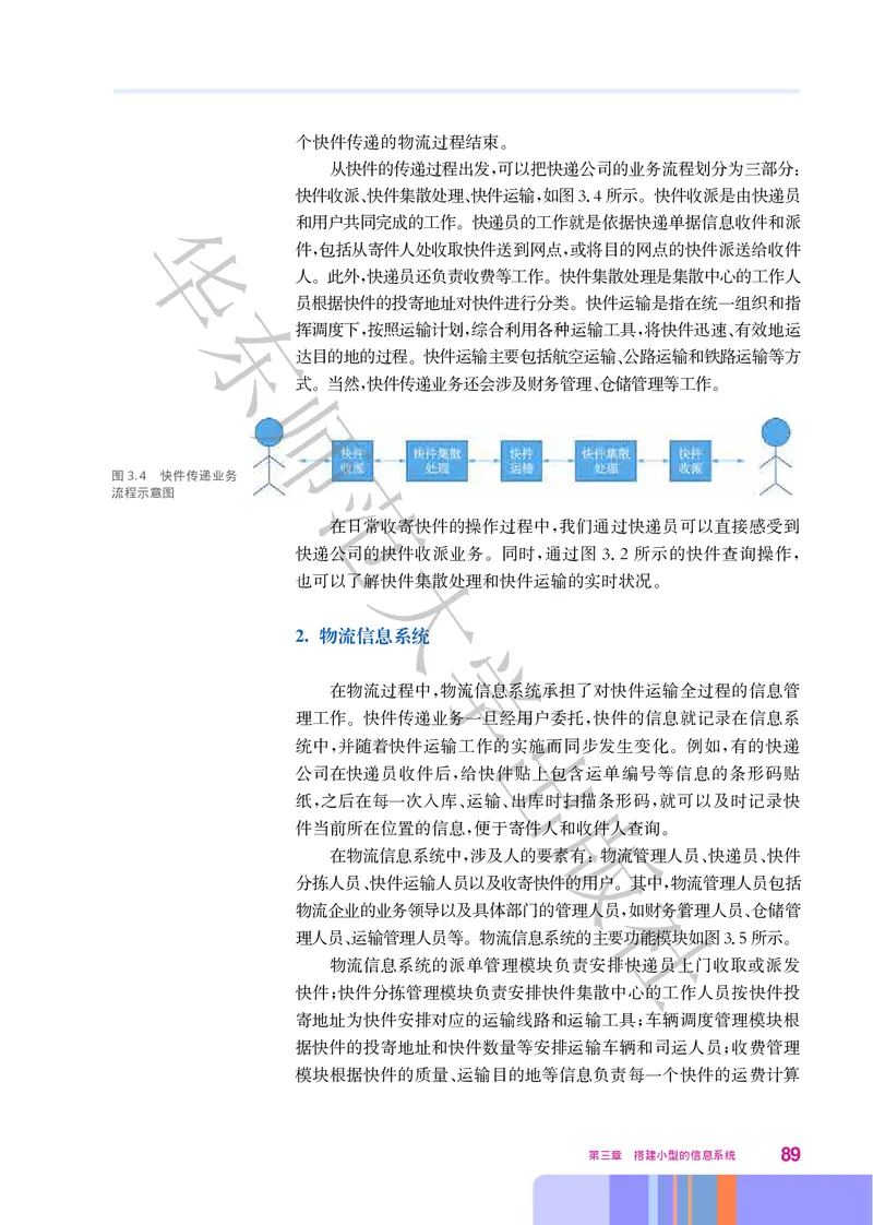 普通高中教科书&middot;信息技术必修2信息系统与社会(1)_高中全套电子教材及答案。_01高中电子教材全套_信息技术_华东师大版_高中年级_必修2信息系统与社会
