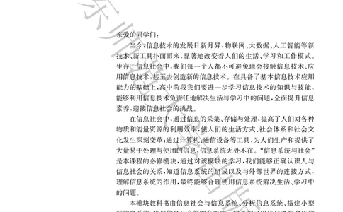 普通高中教科书&middot;信息技术必修2信息系统与社会(1)_高中全套电子教材及答案。_01高中电子教材全套_信息技术_华东师大版_高中年级_必修2信息系统与社会