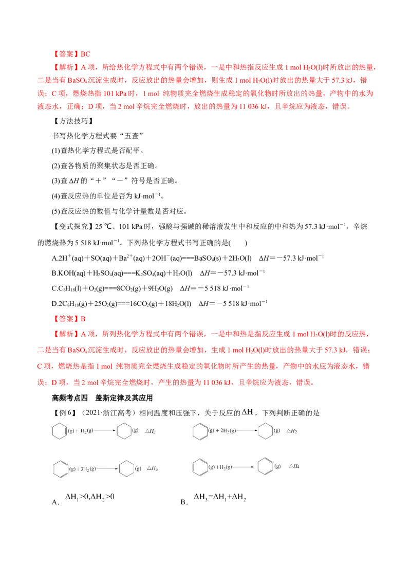 第15讲化学反应的热效应（讲）解析版_05高考化学_新高考复习资料_2022年新高考资料_2022年高考化学一轮复习讲练测（新教材新高考）