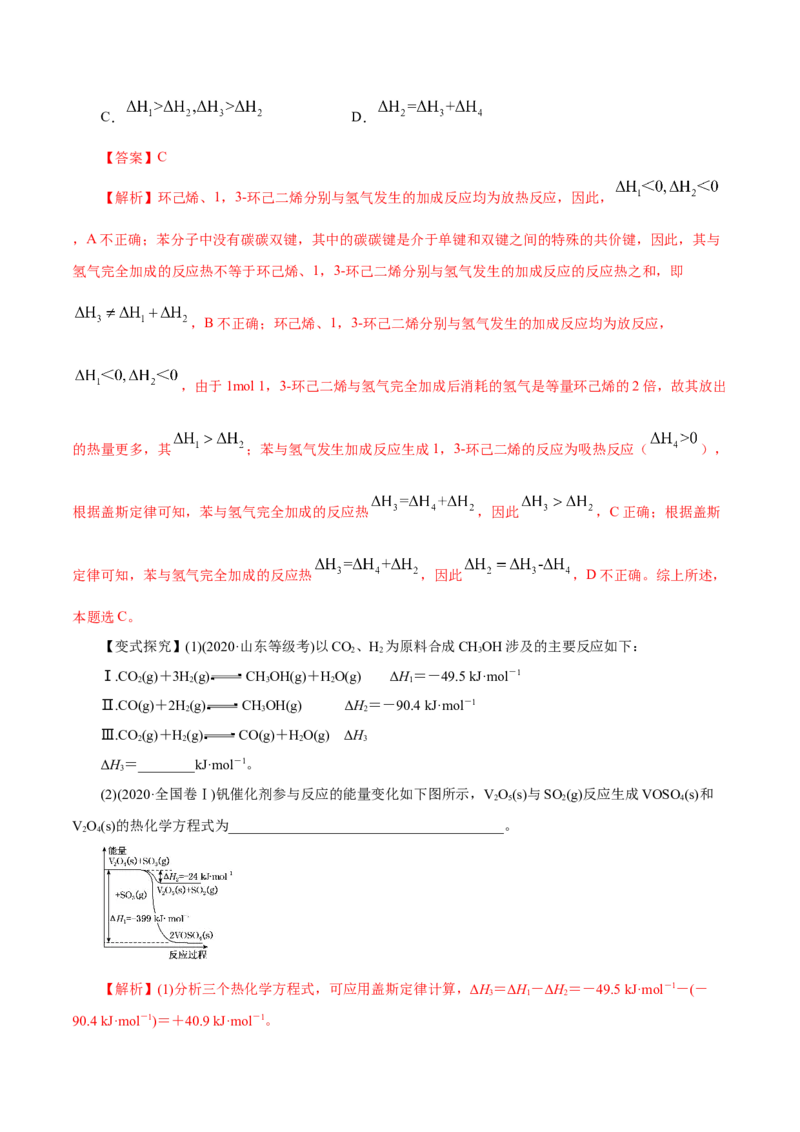 第15讲化学反应的热效应（讲）解析版_05高考化学_新高考复习资料_2022年新高考资料_2022年高考化学一轮复习讲练测（新教材新高考）