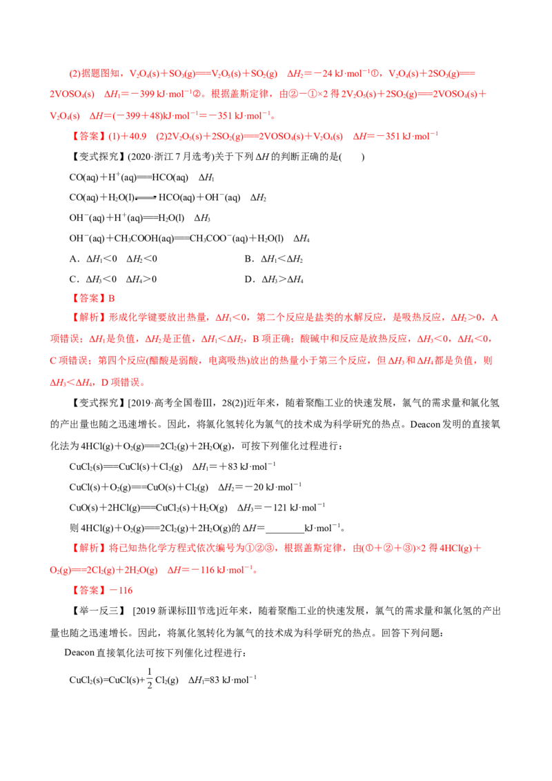 第15讲化学反应的热效应（讲）解析版_05高考化学_新高考复习资料_2022年新高考资料_2022年高考化学一轮复习讲练测（新教材新高考）