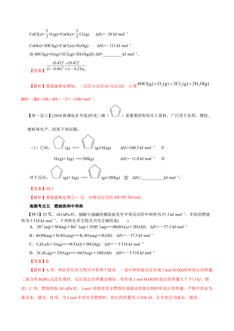 第15讲化学反应的热效应（讲）解析版_05高考化学_新高考复习资料_2022年新高考资料_2022年高考化学一轮复习讲练测（新教材新高考）