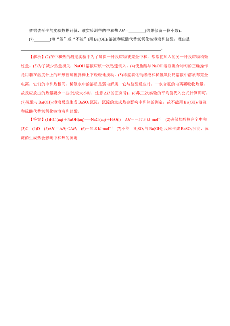 第15讲化学反应的热效应（讲）解析版_05高考化学_新高考复习资料_2022年新高考资料_2022年高考化学一轮复习讲练测（新教材新高考）