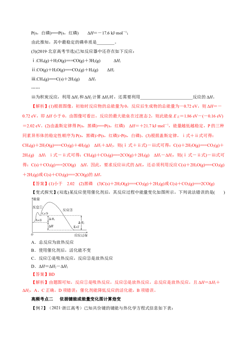 第15讲化学反应的热效应（讲）解析版_05高考化学_新高考复习资料_2022年新高考资料_2022年高考化学一轮复习讲练测（新教材新高考）