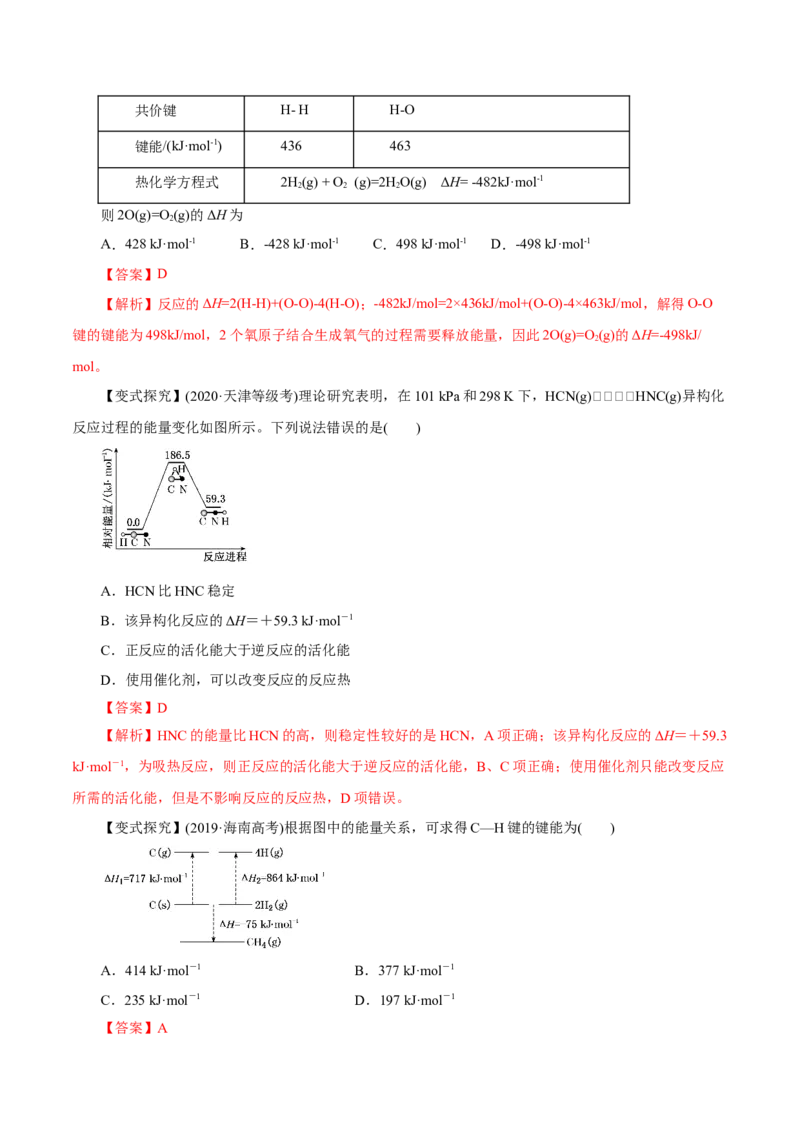 第15讲化学反应的热效应（讲）解析版_05高考化学_新高考复习资料_2022年新高考资料_2022年高考化学一轮复习讲练测（新教材新高考）