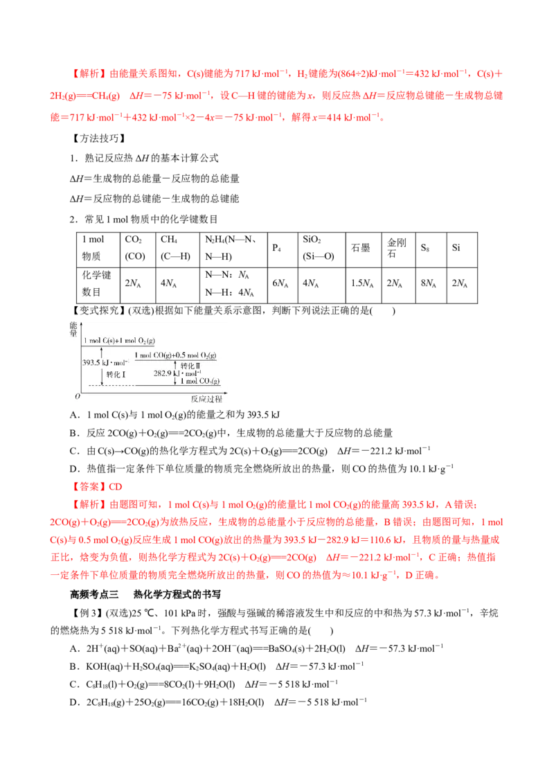 第15讲化学反应的热效应（讲）解析版_05高考化学_新高考复习资料_2022年新高考资料_2022年高考化学一轮复习讲练测（新教材新高考）