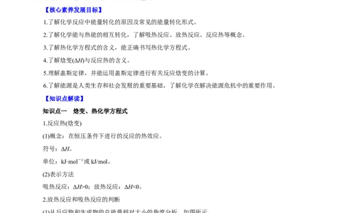 第15讲化学反应的热效应（讲）解析版_05高考化学_新高考复习资料_2022年新高考资料_2022年高考化学一轮复习讲练测（新教材新高考）