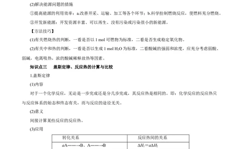 第15讲化学反应的热效应（讲）解析版_05高考化学_新高考复习资料_2022年新高考资料_2022年高考化学一轮复习讲练测（新教材新高考）