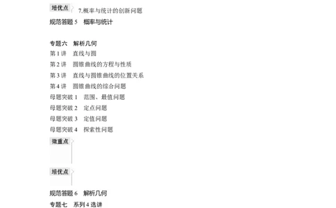 （理）学生用书目录_2.2025数学总复习_赠品通用版（老高考）复习资料_二轮复习_2023年高考数学二轮复习讲义+课件（全国版理科）_2023年高考数学二轮复习讲义（全国版理科）_学生版