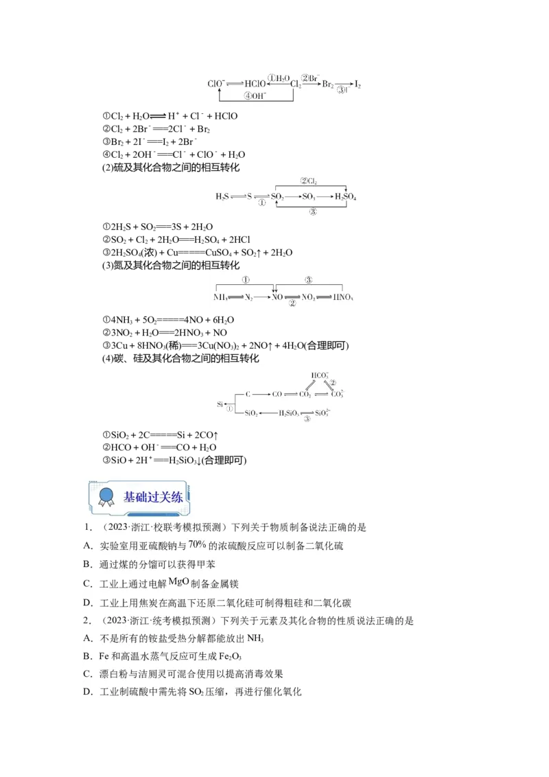 第07练元素及其化合物基础知识和应用（原卷版）_05高考化学_2024年新高考资料_2.2024二轮复习_2023年暑假分层作业高二化学（2024届一轮复习通用）