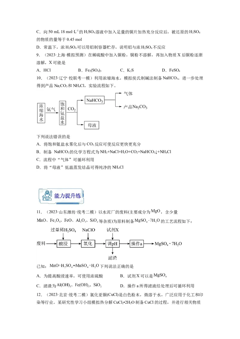 第07练元素及其化合物基础知识和应用（原卷版）_05高考化学_2024年新高考资料_2.2024二轮复习_2023年暑假分层作业高二化学（2024届一轮复习通用）