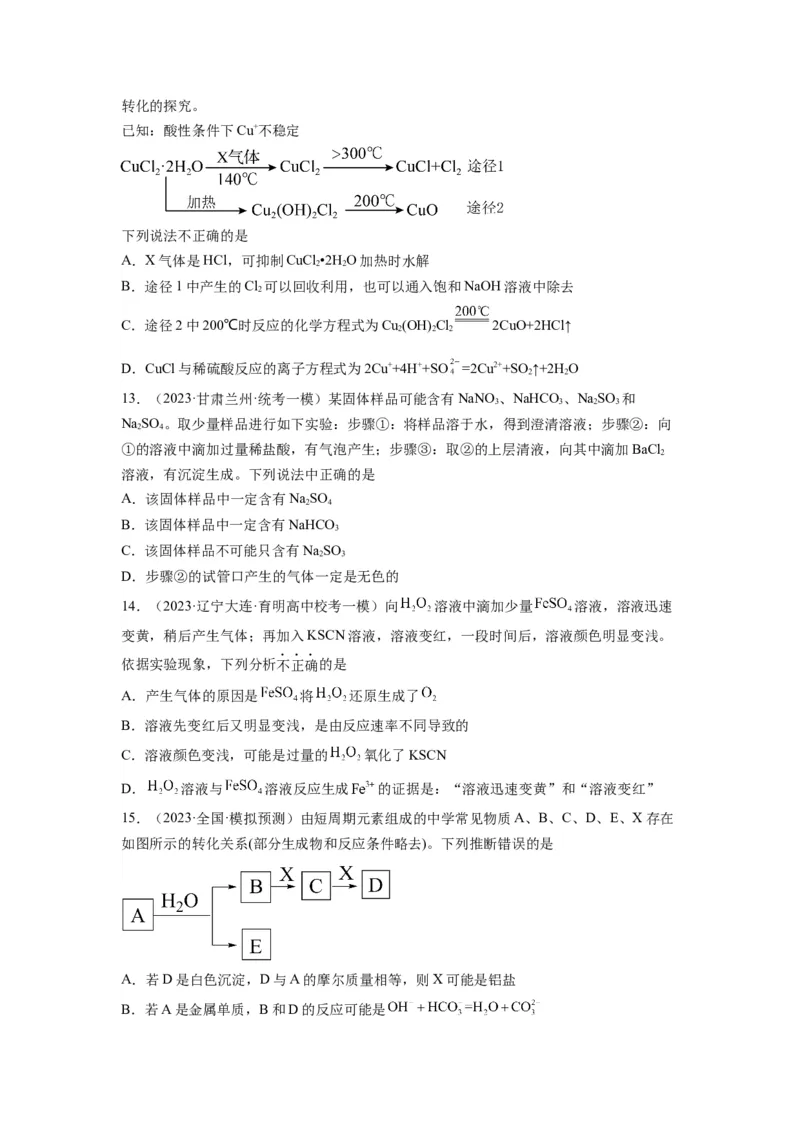 第07练元素及其化合物基础知识和应用（原卷版）_05高考化学_2024年新高考资料_2.2024二轮复习_2023年暑假分层作业高二化学（2024届一轮复习通用）