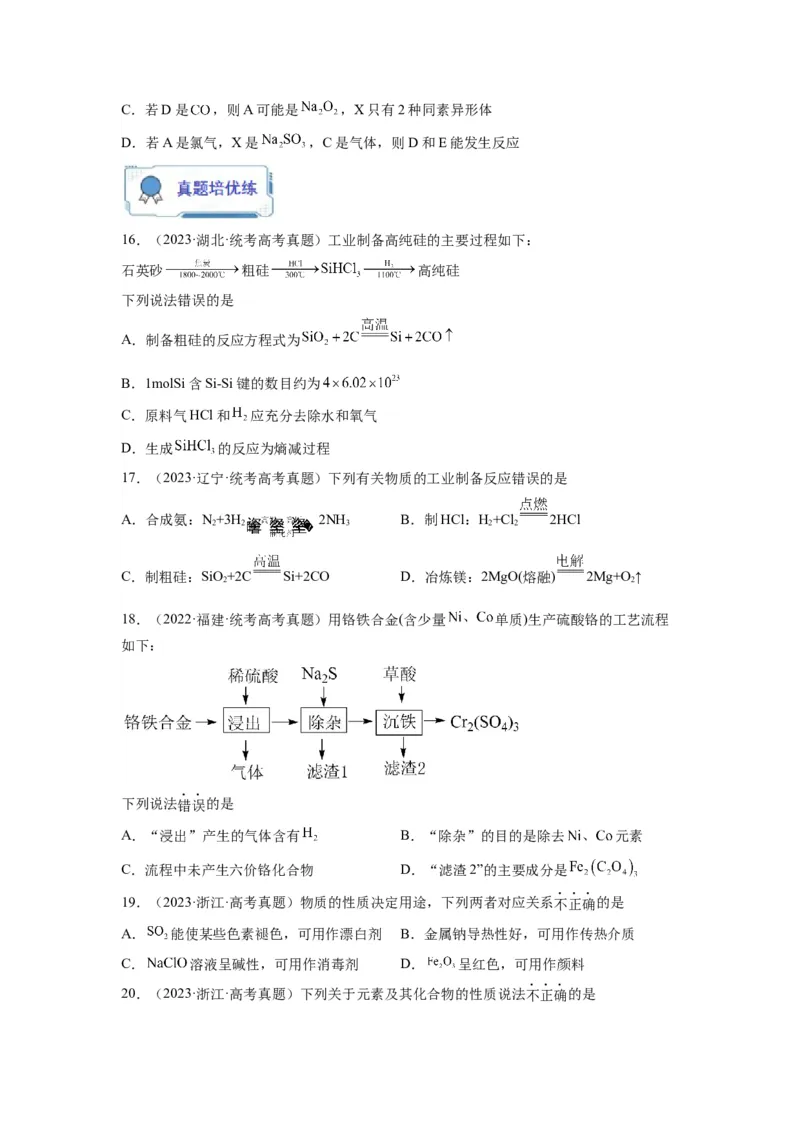 第07练元素及其化合物基础知识和应用（原卷版）_05高考化学_2024年新高考资料_2.2024二轮复习_2023年暑假分层作业高二化学（2024届一轮复习通用）