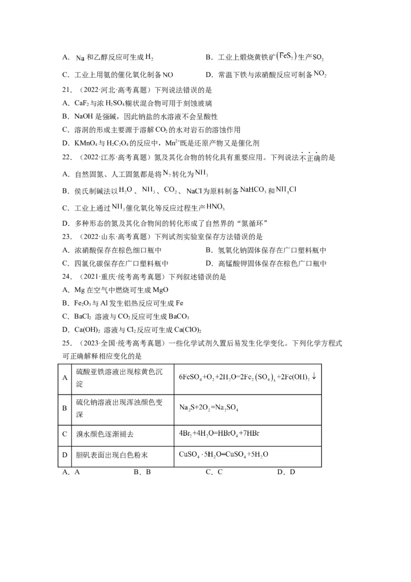 第07练元素及其化合物基础知识和应用（原卷版）_05高考化学_2024年新高考资料_2.2024二轮复习_2023年暑假分层作业高二化学（2024届一轮复习通用）