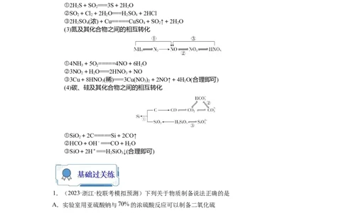 第07练元素及其化合物基础知识和应用（原卷版）_05高考化学_2024年新高考资料_2.2024二轮复习_2023年暑假分层作业高二化学（2024届一轮复习通用）