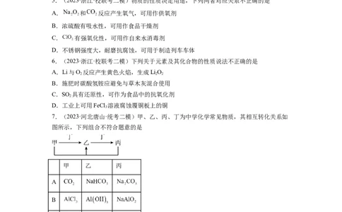 第07练元素及其化合物基础知识和应用（原卷版）_05高考化学_2024年新高考资料_2.2024二轮复习_2023年暑假分层作业高二化学（2024届一轮复习通用）