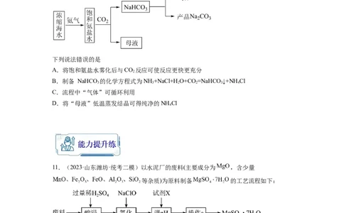 第07练元素及其化合物基础知识和应用（原卷版）_05高考化学_2024年新高考资料_2.2024二轮复习_2023年暑假分层作业高二化学（2024届一轮复习通用）