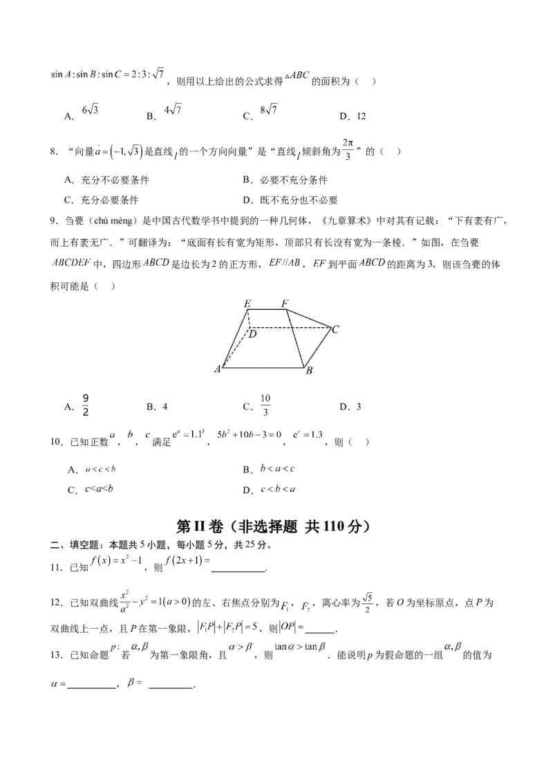 黄金卷08-赢在高考&middot;黄金8卷备战2024年高考数学模拟卷（北京专用）（考试版）_2.2025数学总复习_2024年新高考资料_4.2024高考模拟预测试卷