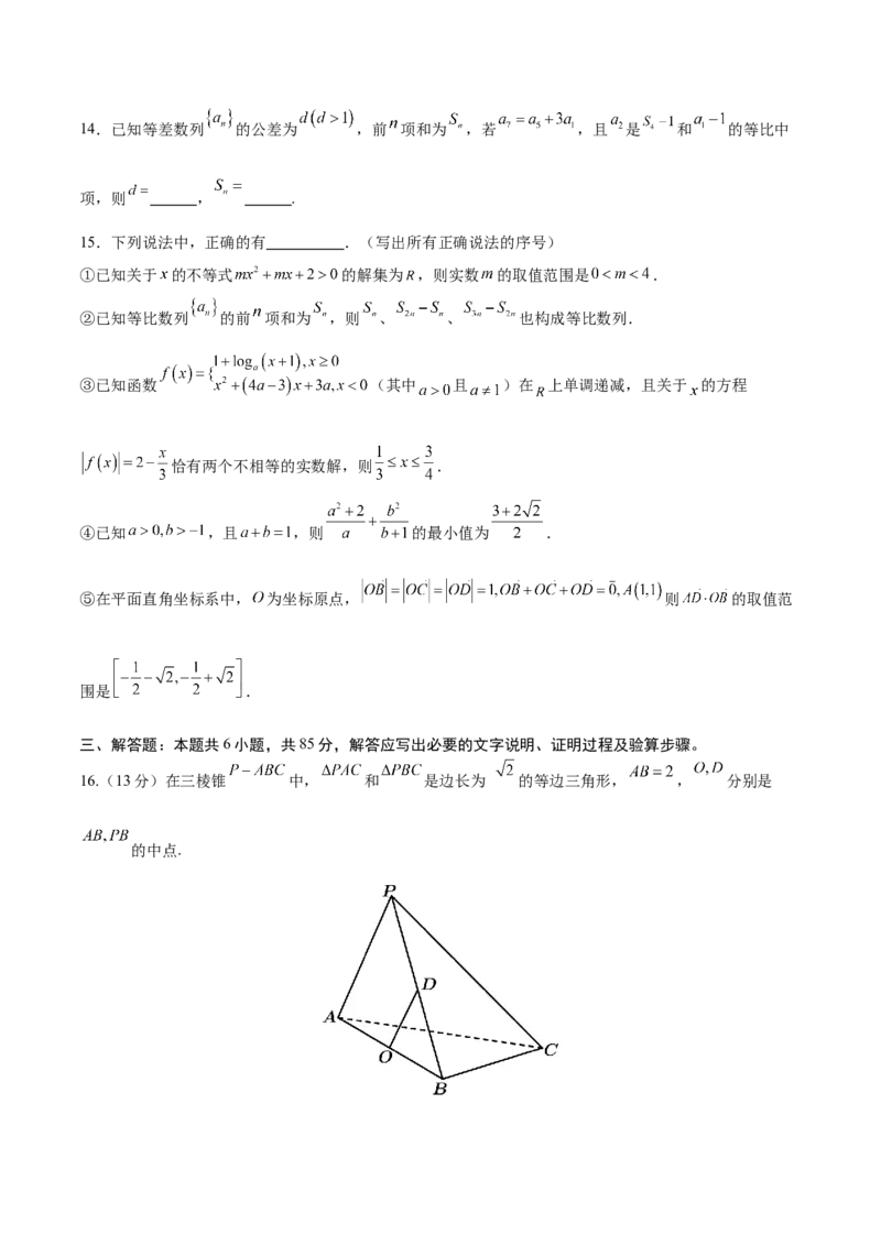 黄金卷08-赢在高考&middot;黄金8卷备战2024年高考数学模拟卷（北京专用）（考试版）_2.2025数学总复习_2024年新高考资料_4.2024高考模拟预测试卷