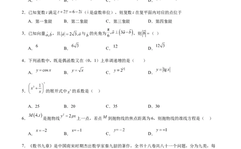 黄金卷08-赢在高考&middot;黄金8卷备战2024年高考数学模拟卷（北京专用）（考试版）_2.2025数学总复习_2024年新高考资料_4.2024高考模拟预测试卷