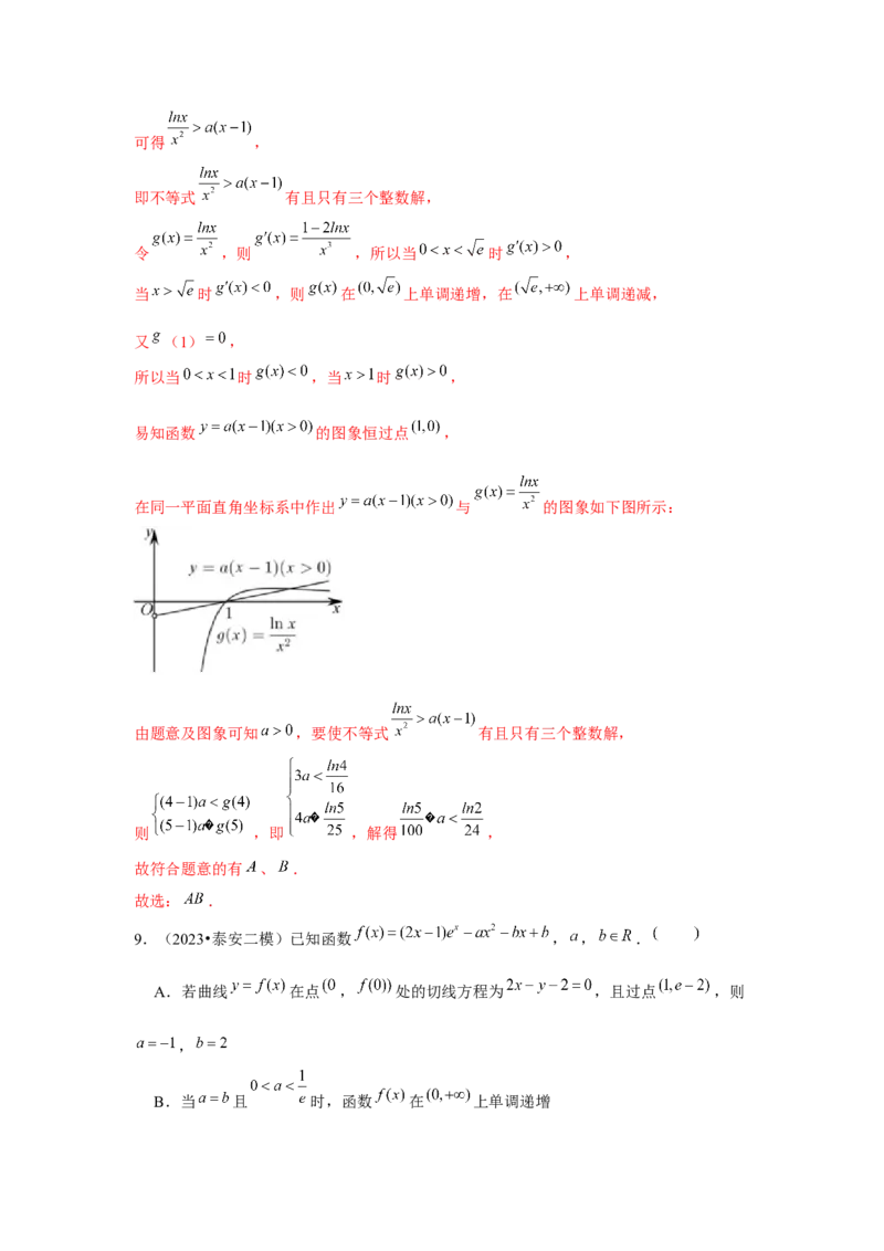 重难点突破04导数中的取整问题（解析版）_2.2025数学总复习_2024年新高考资料_3.2024专项复习_更新中2024年新高考数学一轮复习之题型归纳与重难专题突破提升（新高考专用）