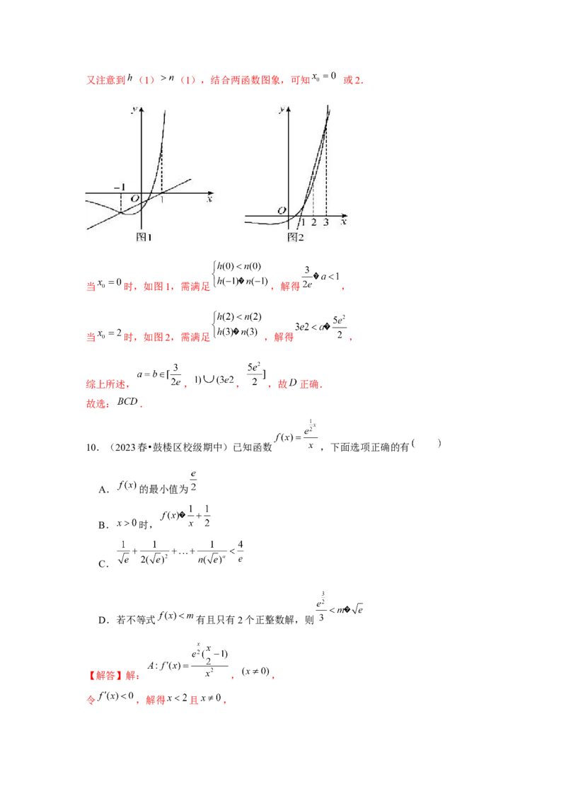 重难点突破04导数中的取整问题（解析版）_2.2025数学总复习_2024年新高考资料_3.2024专项复习_更新中2024年新高考数学一轮复习之题型归纳与重难专题突破提升（新高考专用）