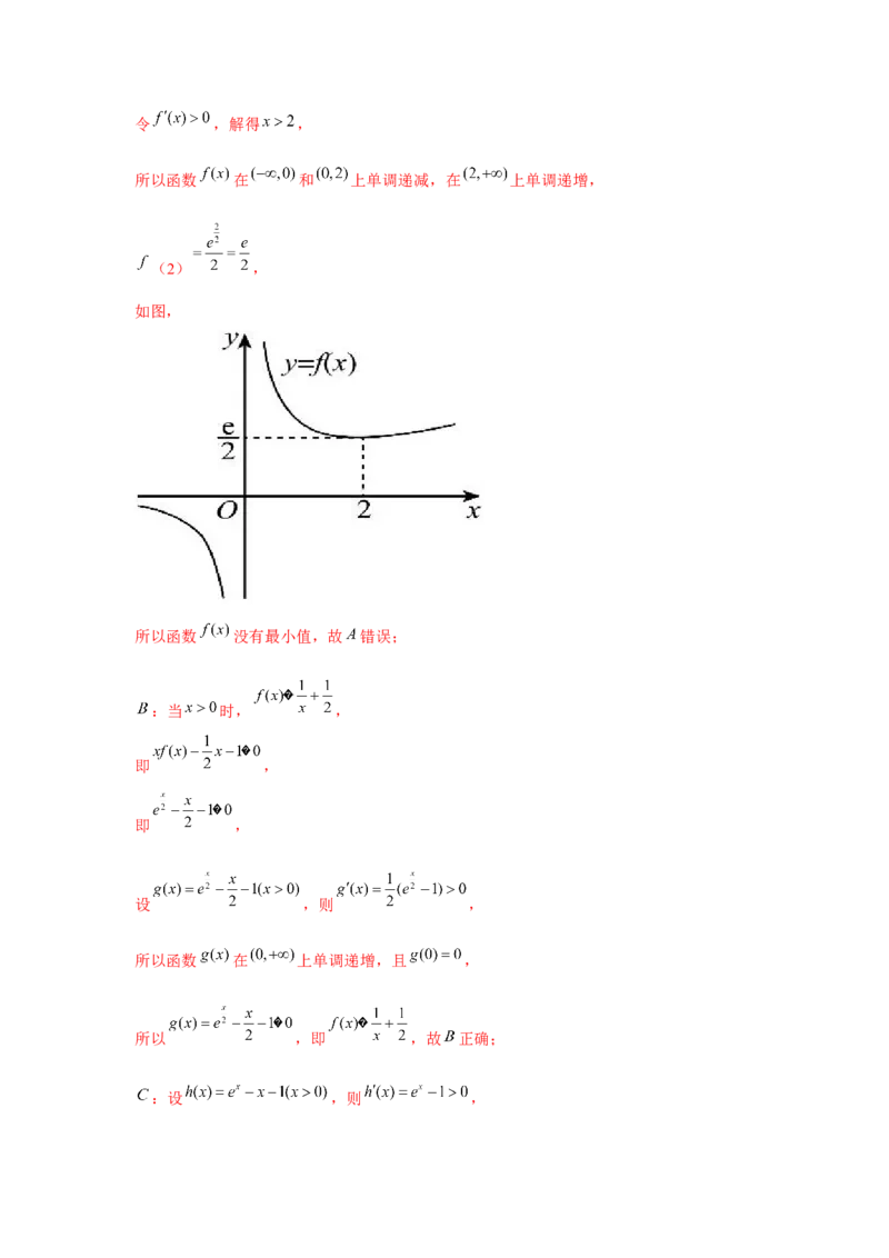 重难点突破04导数中的取整问题（解析版）_2.2025数学总复习_2024年新高考资料_3.2024专项复习_更新中2024年新高考数学一轮复习之题型归纳与重难专题突破提升（新高考专用）