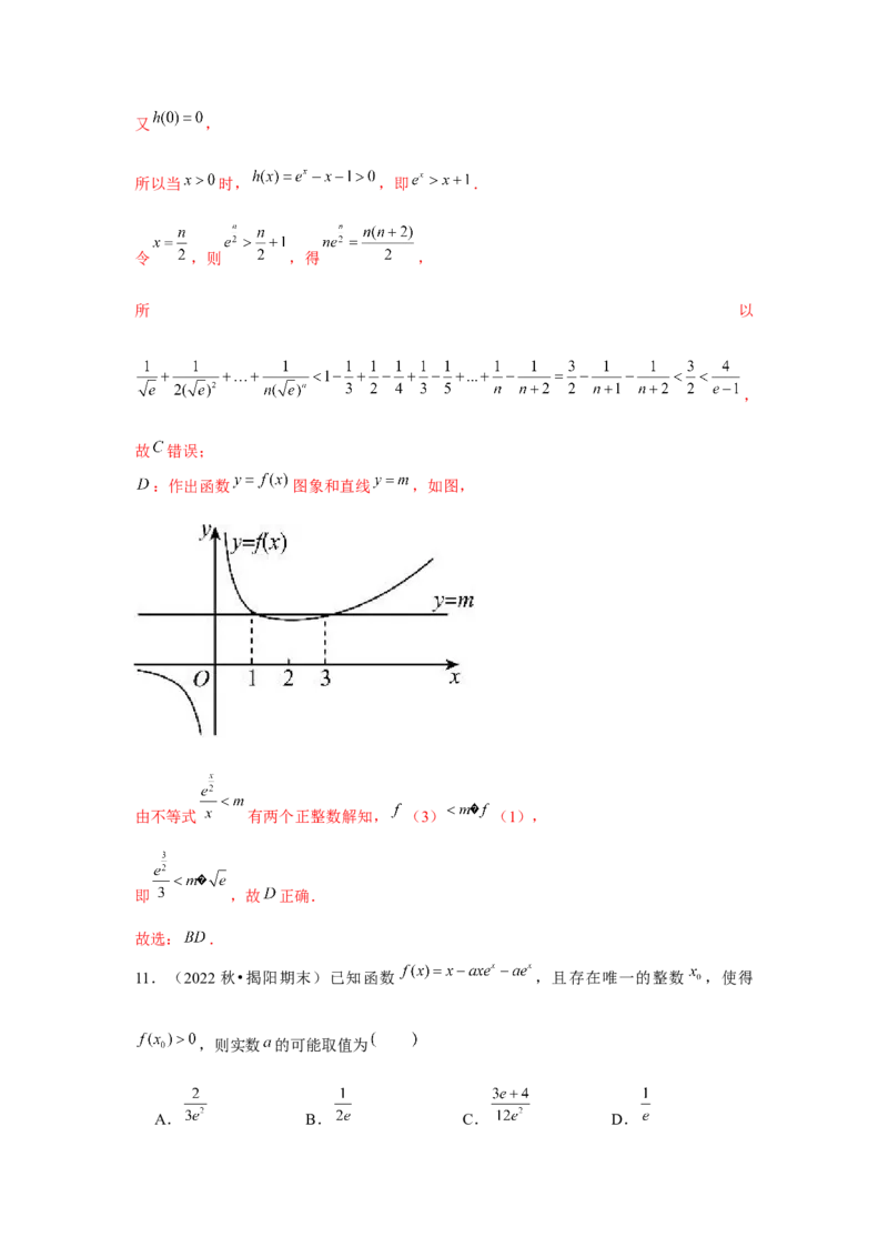 重难点突破04导数中的取整问题（解析版）_2.2025数学总复习_2024年新高考资料_3.2024专项复习_更新中2024年新高考数学一轮复习之题型归纳与重难专题突破提升（新高考专用）