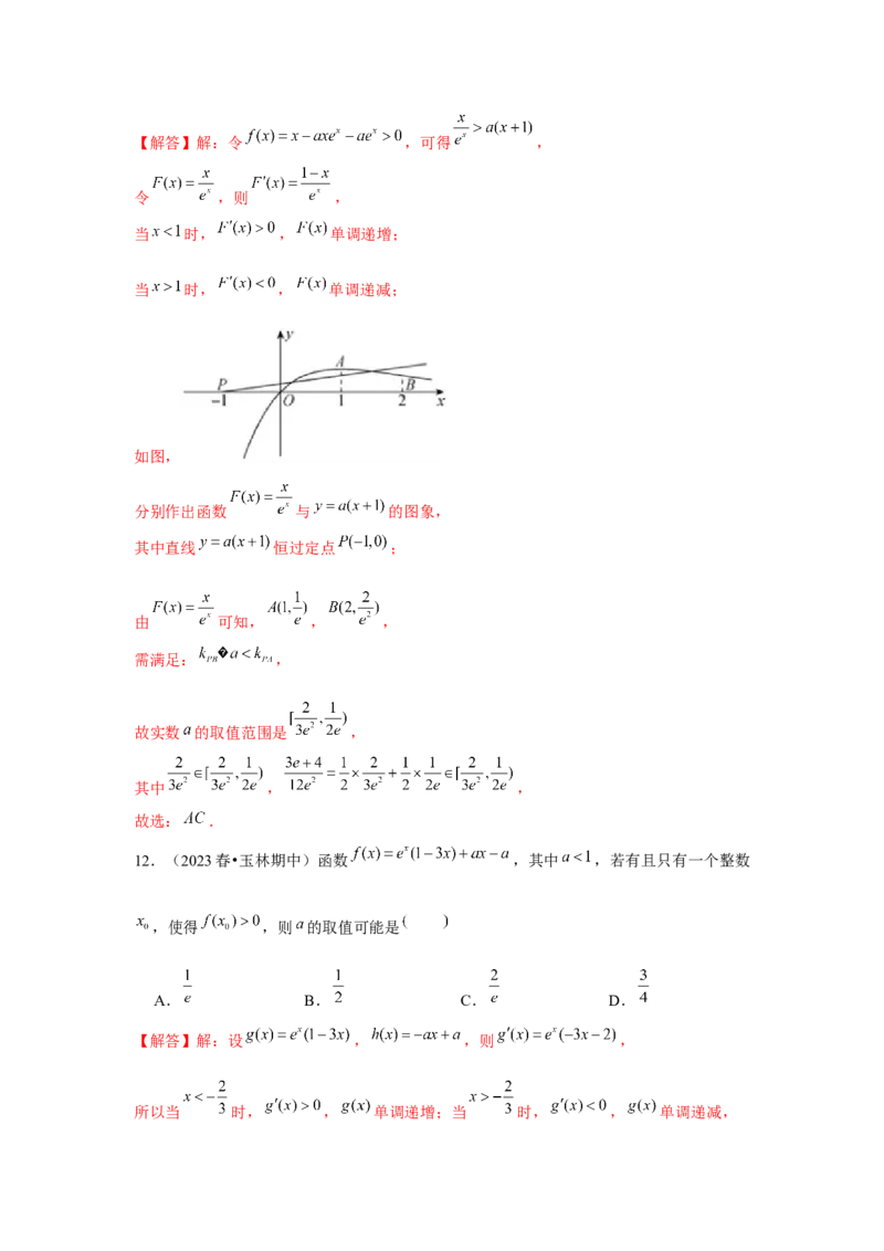 重难点突破04导数中的取整问题（解析版）_2.2025数学总复习_2024年新高考资料_3.2024专项复习_更新中2024年新高考数学一轮复习之题型归纳与重难专题突破提升（新高考专用）