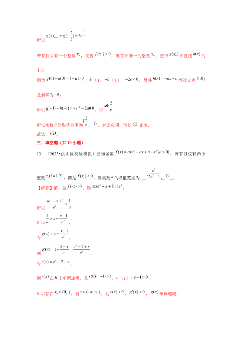 重难点突破04导数中的取整问题（解析版）_2.2025数学总复习_2024年新高考资料_3.2024专项复习_更新中2024年新高考数学一轮复习之题型归纳与重难专题突破提升（新高考专用）