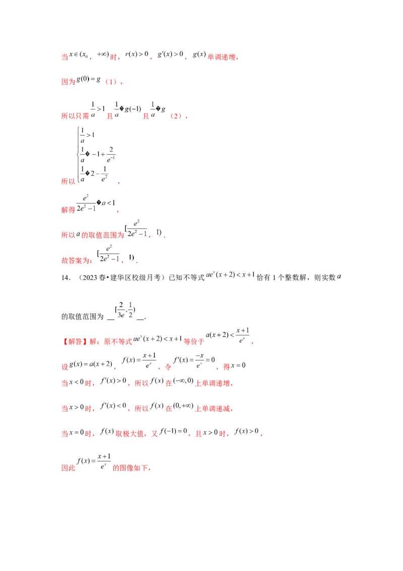 重难点突破04导数中的取整问题（解析版）_2.2025数学总复习_2024年新高考资料_3.2024专项复习_更新中2024年新高考数学一轮复习之题型归纳与重难专题突破提升（新高考专用）