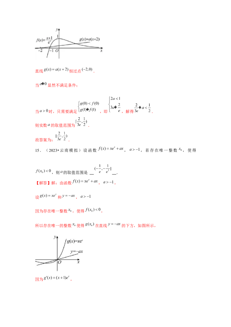 重难点突破04导数中的取整问题（解析版）_2.2025数学总复习_2024年新高考资料_3.2024专项复习_更新中2024年新高考数学一轮复习之题型归纳与重难专题突破提升（新高考专用）