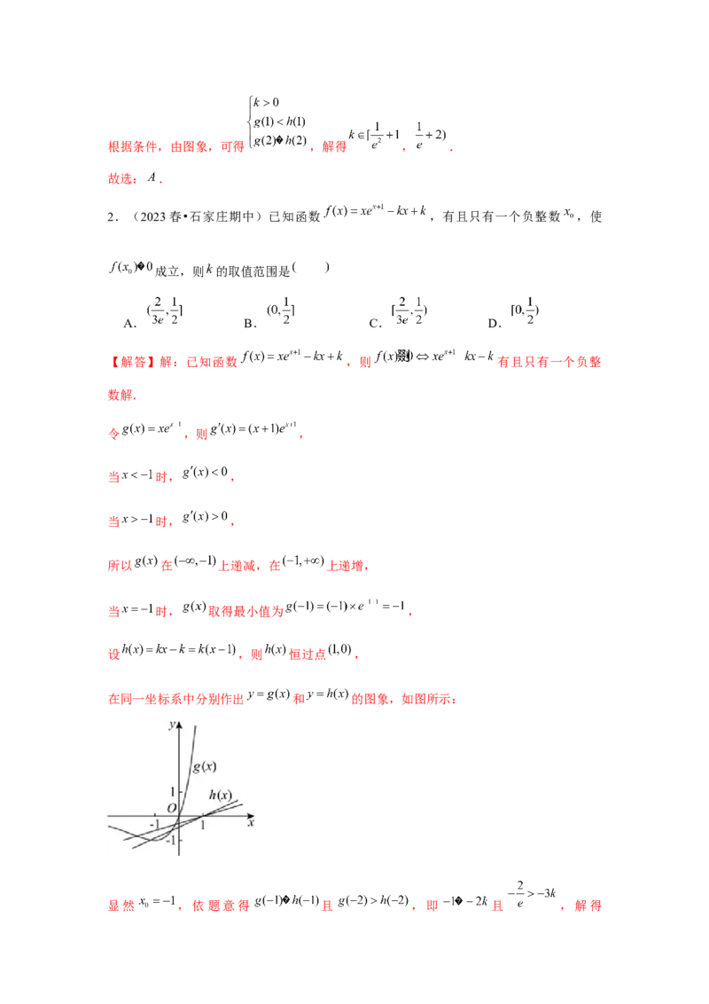 重难点突破04导数中的取整问题（解析版）_2.2025数学总复习_2024年新高考资料_3.2024专项复习_更新中2024年新高考数学一轮复习之题型归纳与重难专题突破提升（新高考专用）