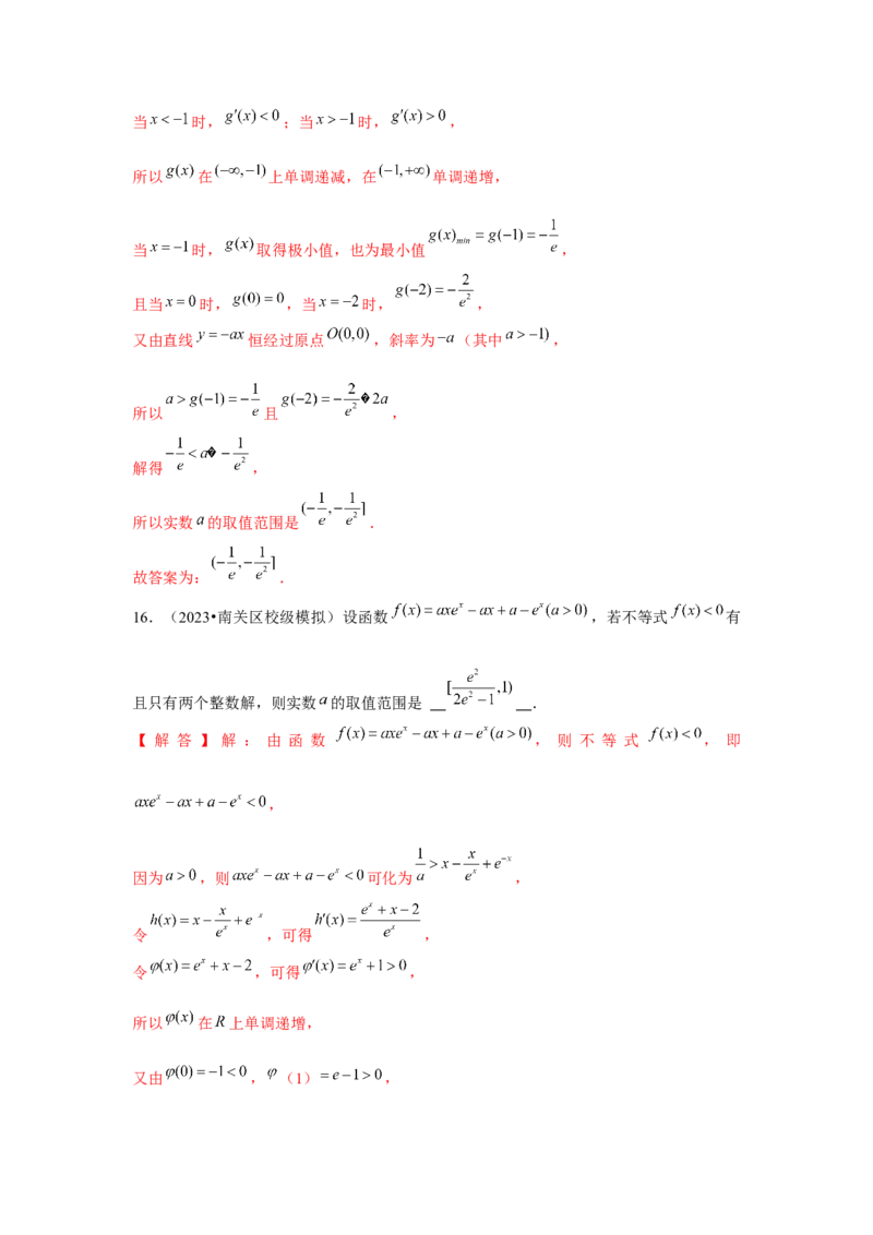 重难点突破04导数中的取整问题（解析版）_2.2025数学总复习_2024年新高考资料_3.2024专项复习_更新中2024年新高考数学一轮复习之题型归纳与重难专题突破提升（新高考专用）