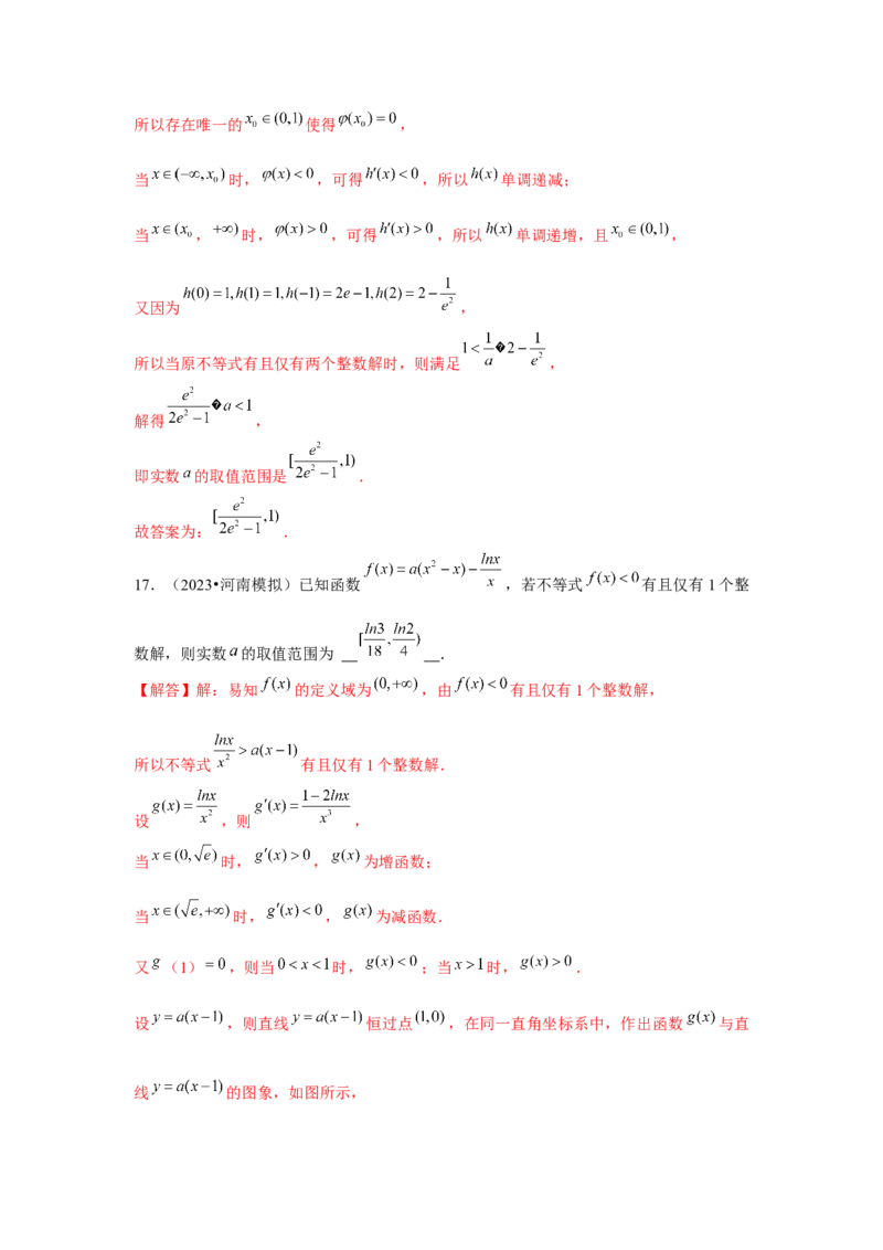 重难点突破04导数中的取整问题（解析版）_2.2025数学总复习_2024年新高考资料_3.2024专项复习_更新中2024年新高考数学一轮复习之题型归纳与重难专题突破提升（新高考专用）
