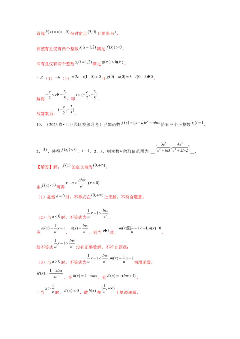 重难点突破04导数中的取整问题（解析版）_2.2025数学总复习_2024年新高考资料_3.2024专项复习_更新中2024年新高考数学一轮复习之题型归纳与重难专题突破提升（新高考专用）