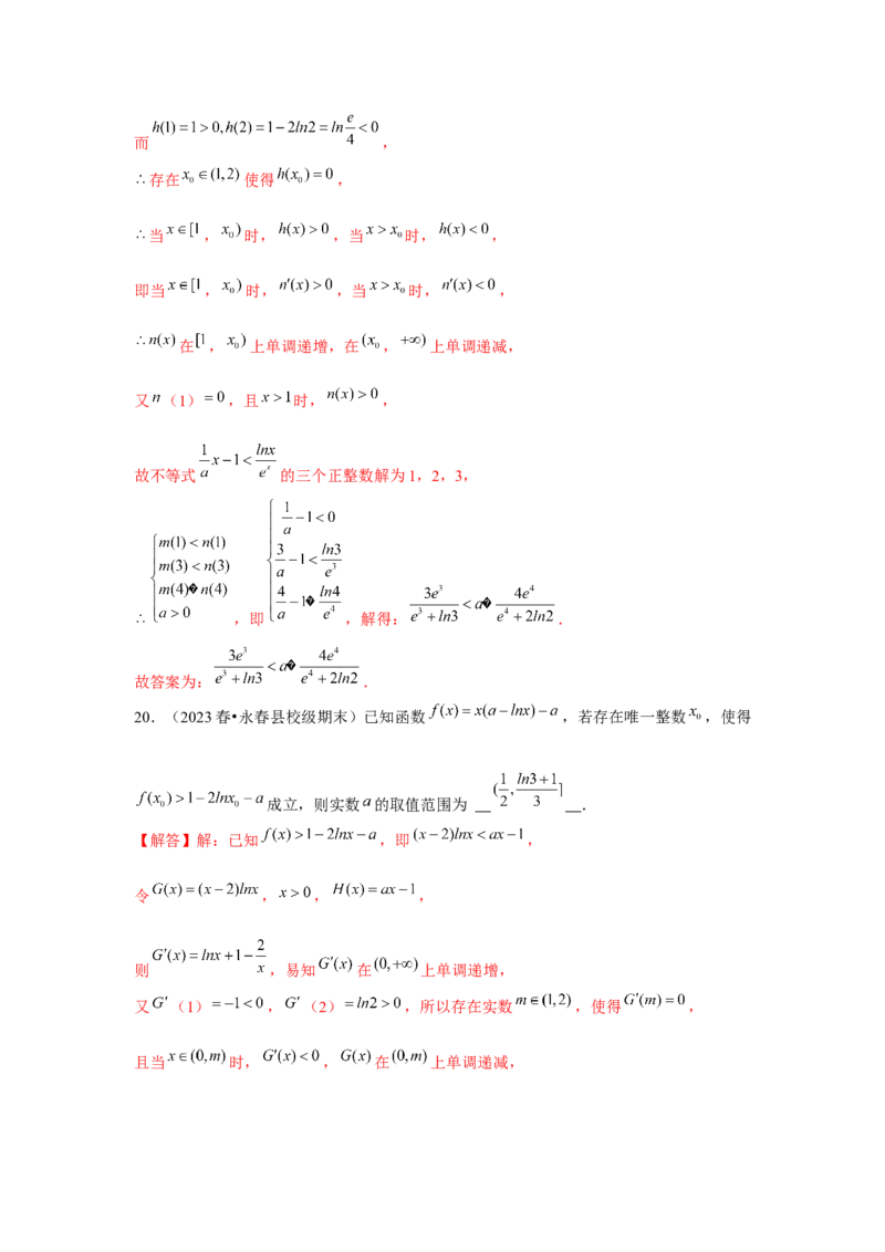 重难点突破04导数中的取整问题（解析版）_2.2025数学总复习_2024年新高考资料_3.2024专项复习_更新中2024年新高考数学一轮复习之题型归纳与重难专题突破提升（新高考专用）