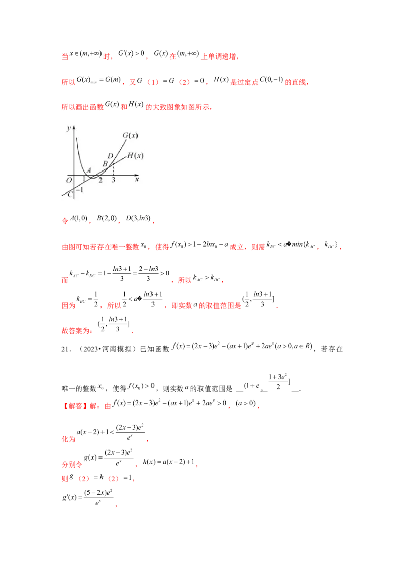重难点突破04导数中的取整问题（解析版）_2.2025数学总复习_2024年新高考资料_3.2024专项复习_更新中2024年新高考数学一轮复习之题型归纳与重难专题突破提升（新高考专用）