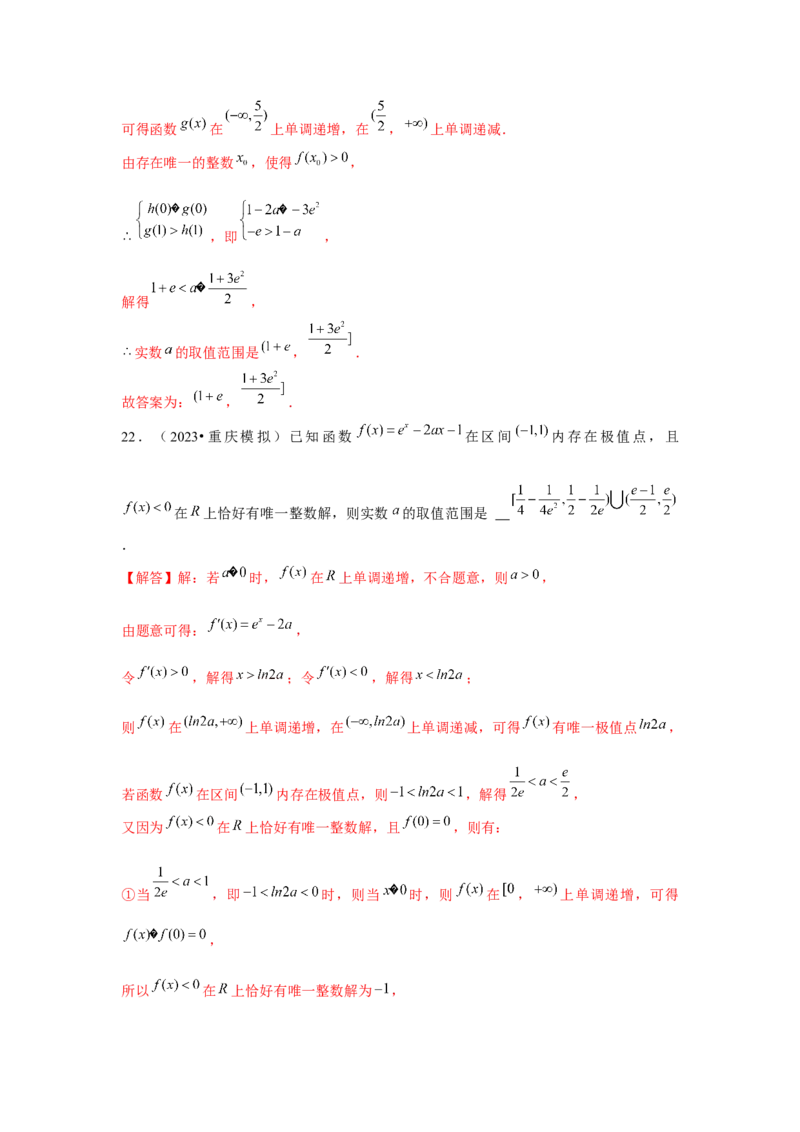重难点突破04导数中的取整问题（解析版）_2.2025数学总复习_2024年新高考资料_3.2024专项复习_更新中2024年新高考数学一轮复习之题型归纳与重难专题突破提升（新高考专用）