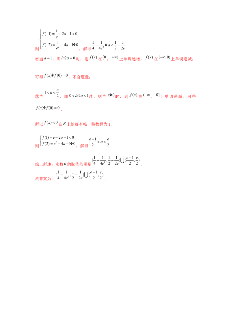重难点突破04导数中的取整问题（解析版）_2.2025数学总复习_2024年新高考资料_3.2024专项复习_更新中2024年新高考数学一轮复习之题型归纳与重难专题突破提升（新高考专用）