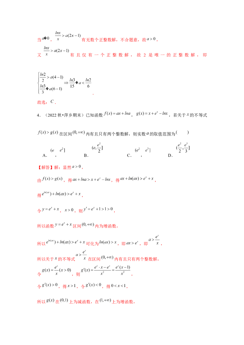 重难点突破04导数中的取整问题（解析版）_2.2025数学总复习_2024年新高考资料_3.2024专项复习_更新中2024年新高考数学一轮复习之题型归纳与重难专题突破提升（新高考专用）