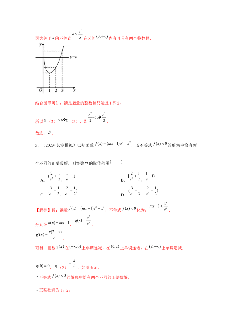 重难点突破04导数中的取整问题（解析版）_2.2025数学总复习_2024年新高考资料_3.2024专项复习_更新中2024年新高考数学一轮复习之题型归纳与重难专题突破提升（新高考专用）