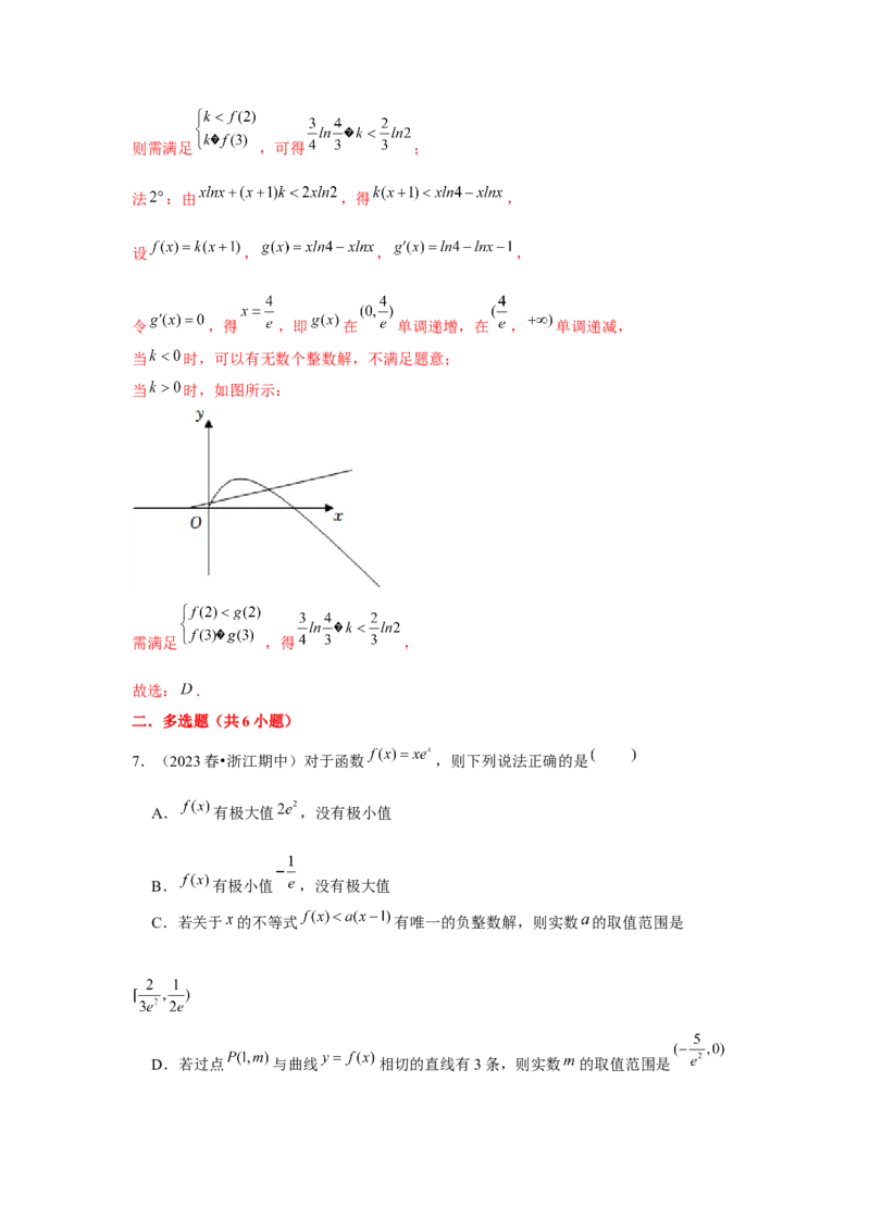 重难点突破04导数中的取整问题（解析版）_2.2025数学总复习_2024年新高考资料_3.2024专项复习_更新中2024年新高考数学一轮复习之题型归纳与重难专题突破提升（新高考专用）